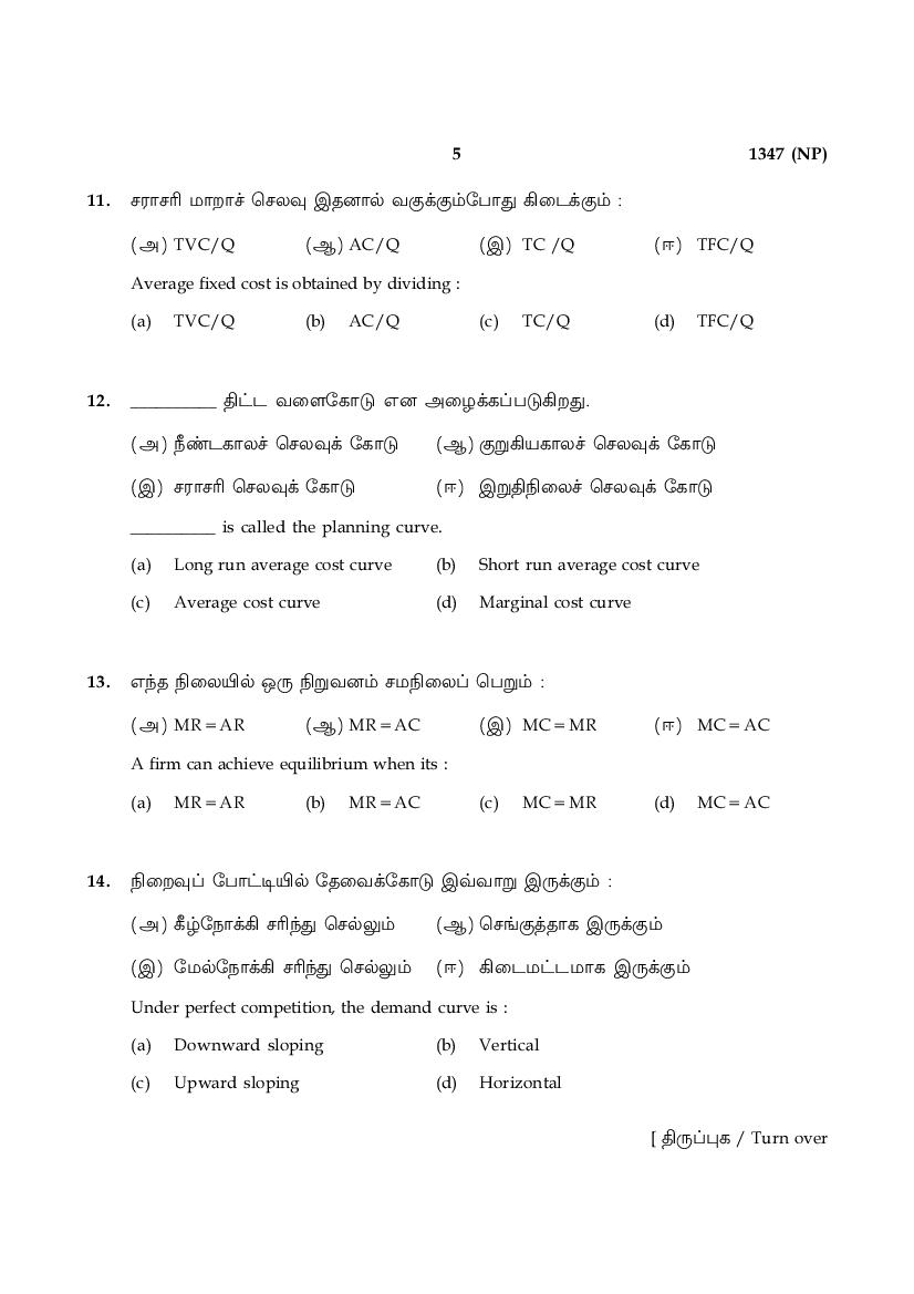 Tamil Nadu 12th Model Question Paper 2022 for Economics