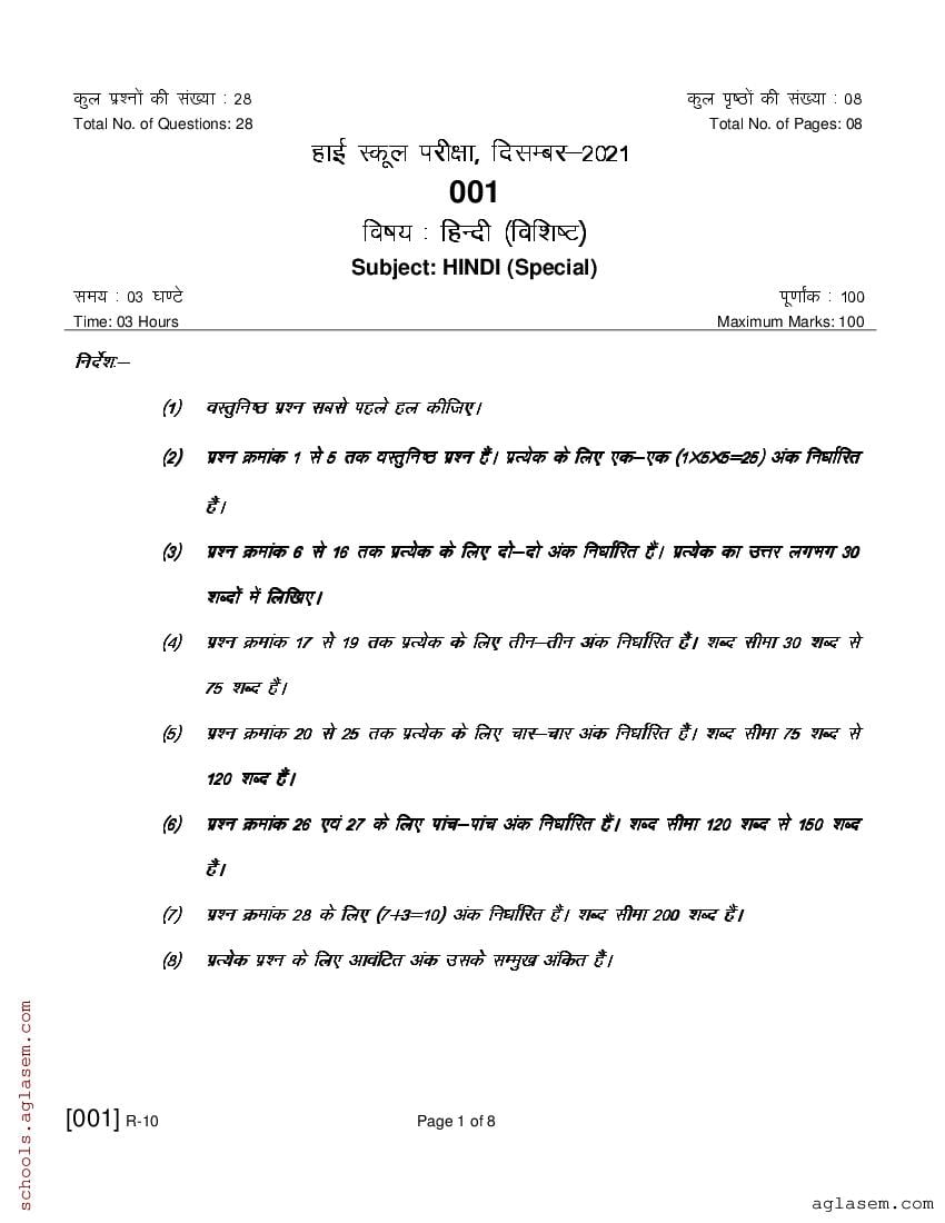 Ruk Jana Nahi Class 10 Question Paper 2021 Hindi - Page 1