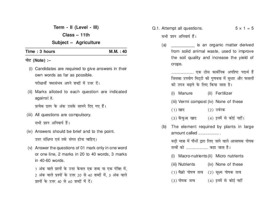 HP Board Class 11 Model Question Paper 2022 Agriculture Term 2 - Page 1