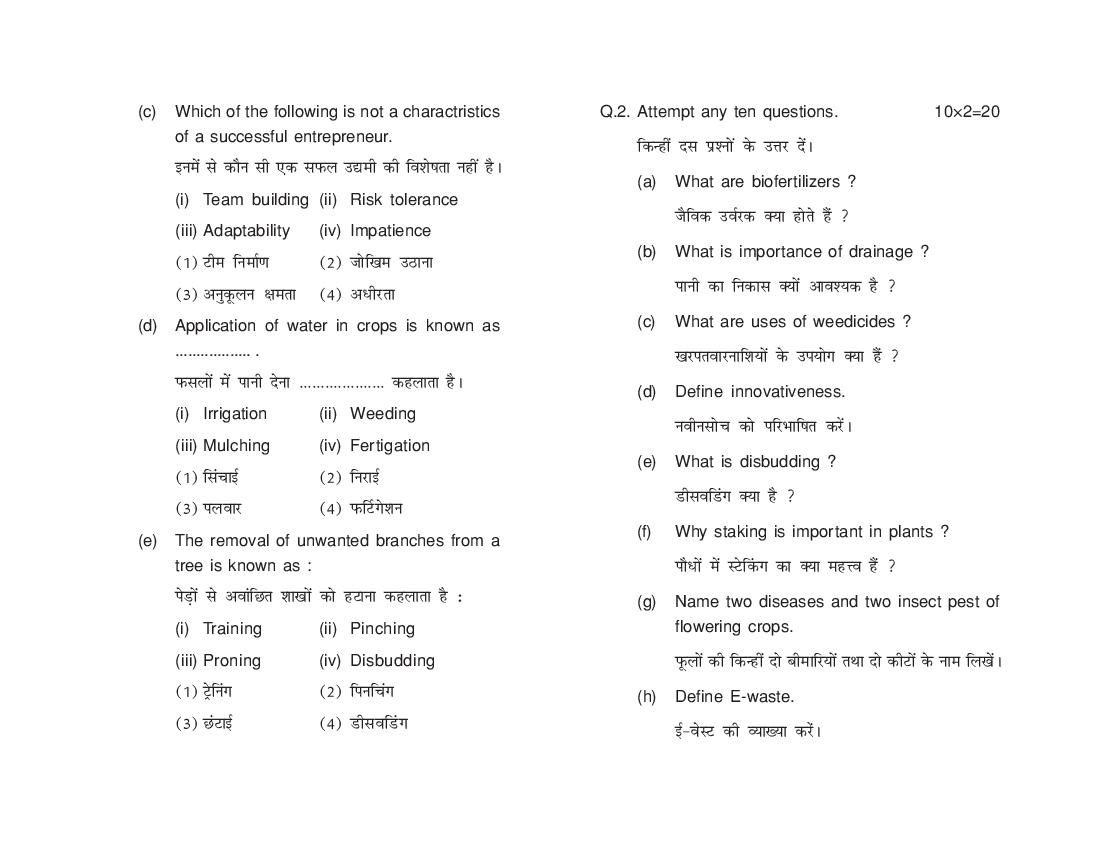 hpbose-class-11th-model-question-paper-for-agriculture-2023