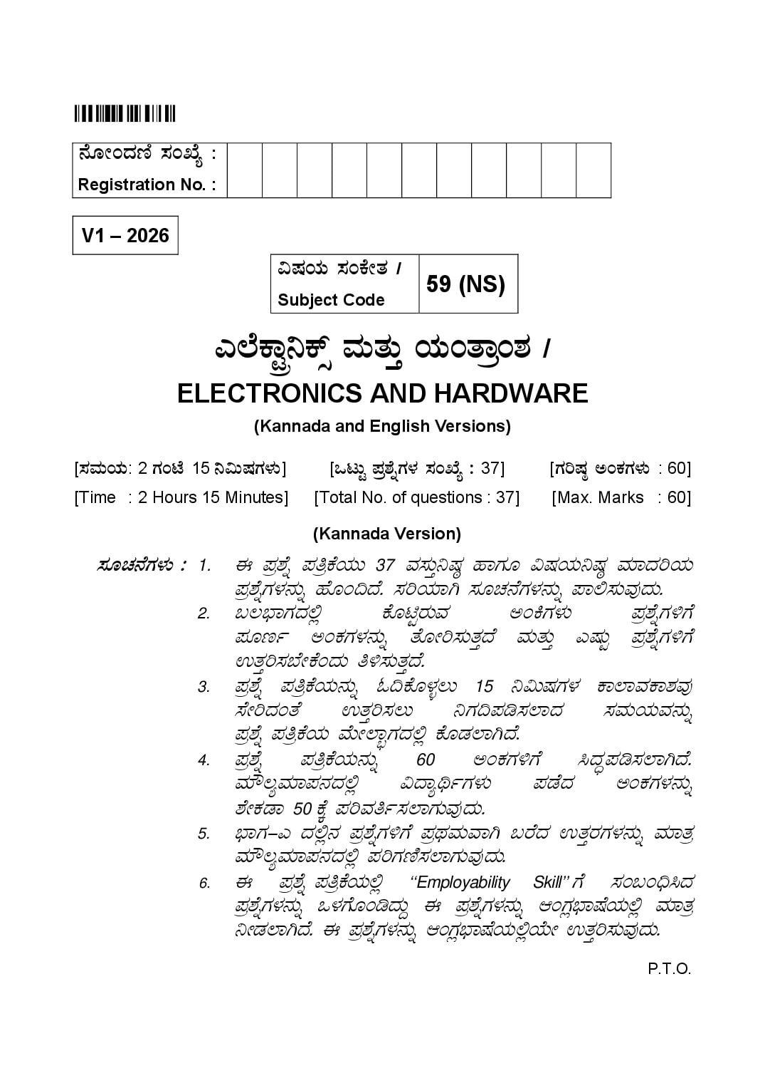 Karnataka 2nd PUC Question Paper 2026 Electronics and Hardware - Page 1 of 12
