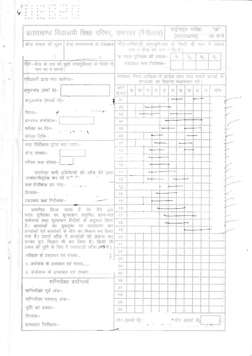 Uttarakhand Board Class 10 Toppers Answer Sheet 2020 Hindi - Page 1