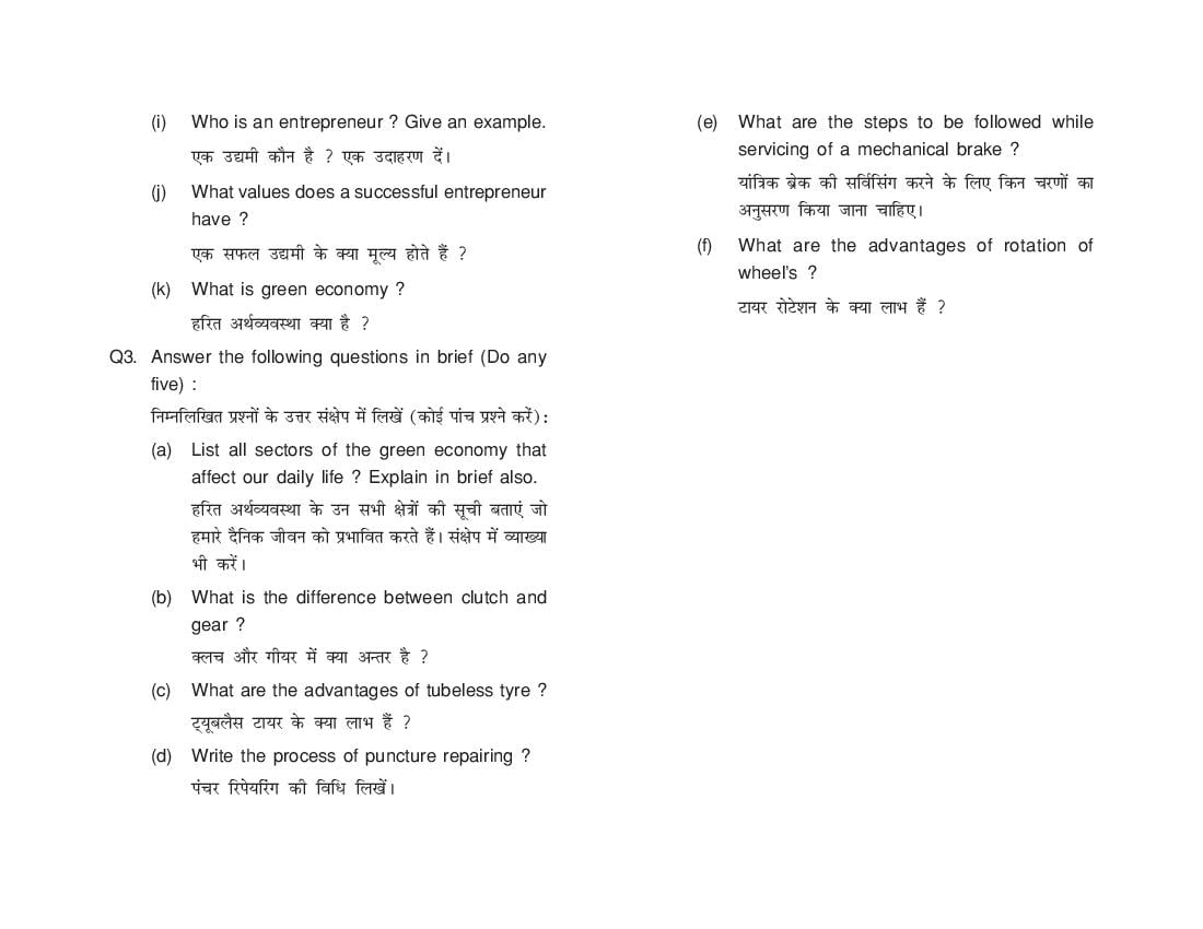 class 11 model paper 2023 hpbose