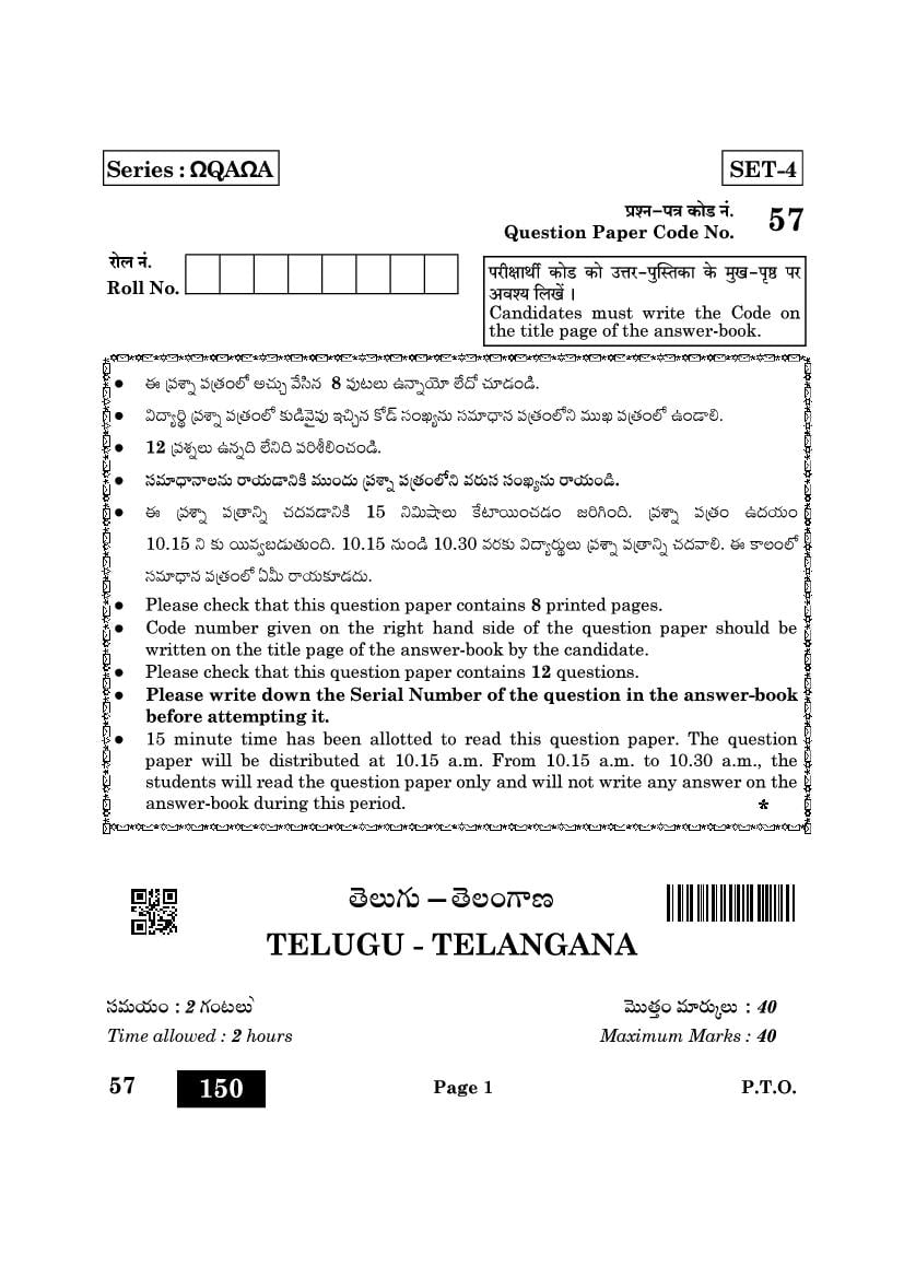 CBSE Class 10 Question Paper 2022 Telugu Telangana (Solved) - Page 1