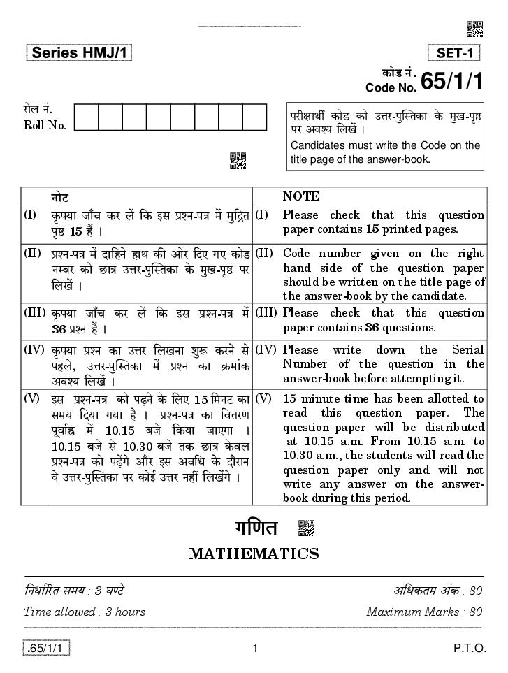 CBSE Class 12 Mathematics Question Paper 2020 Set 65-1-1 - Page 1