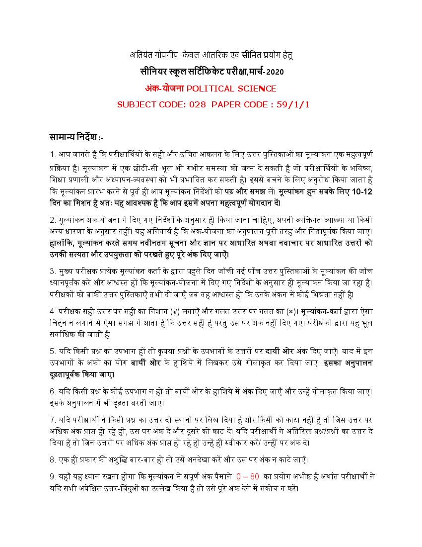 CBSE Class 12 Political Science Question Paper 2020 Set 59-1-1 Solutions (Hindi) - Page 1