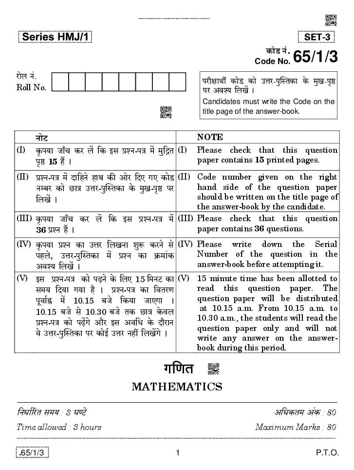 CBSE Class 12 Mathematics Question Paper 2020 Set 65-1-3 - Page 1