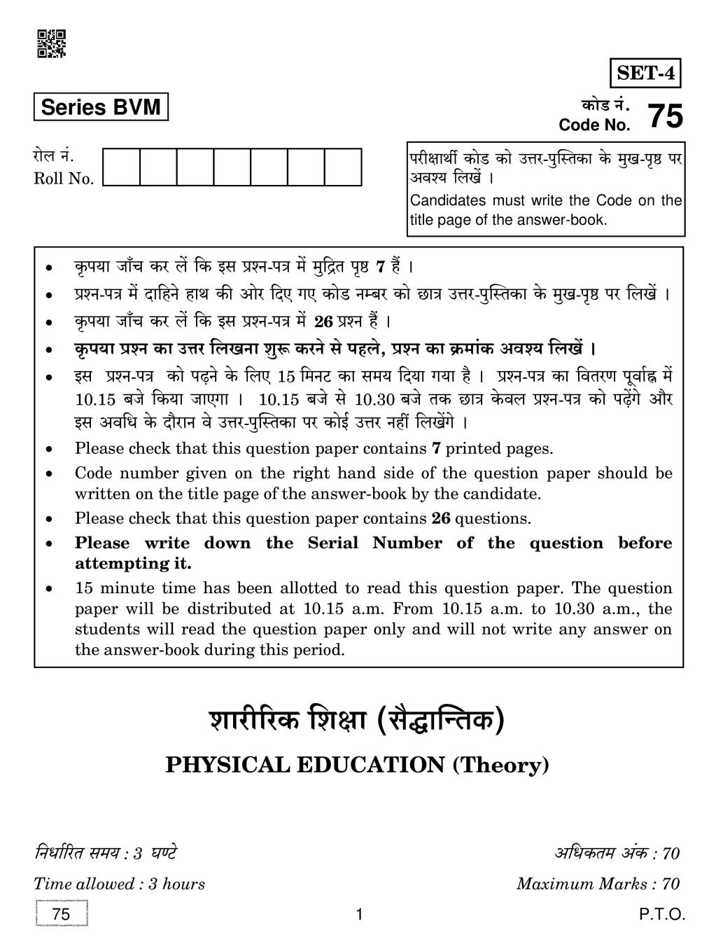 CBSE Class 12 Physical Education Question Paper 2019 - Page 1