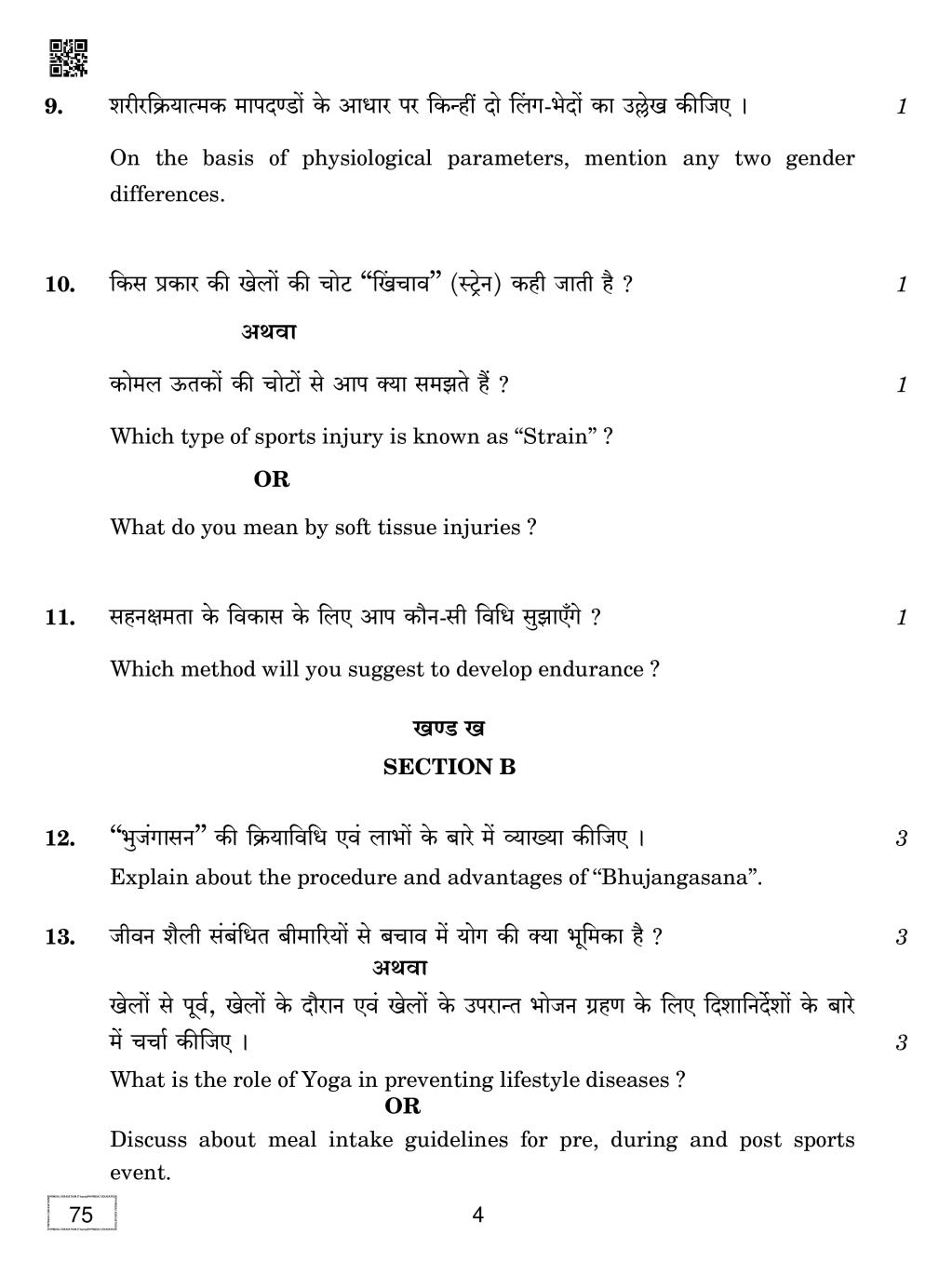 cbse-class-12-physical-education-question-paper-2019-with-solutions