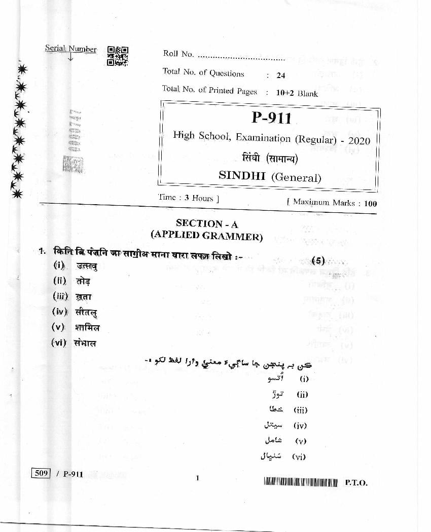 MP Board Class 10 Question Paper 2020 for Sindi General - Page 1