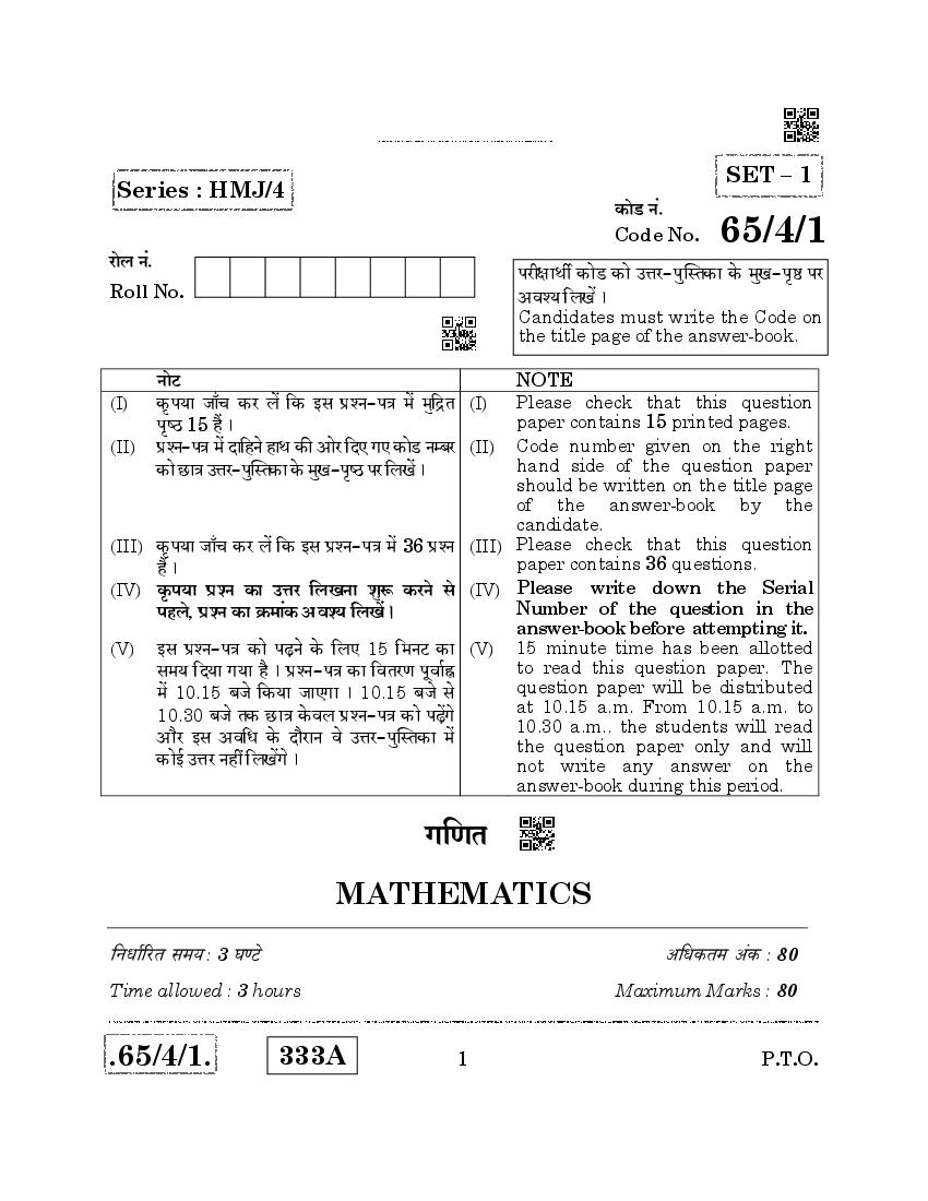 CBSE Class 12 Mathematics Question Paper 2020 Set 65-4-1 - Page 1
