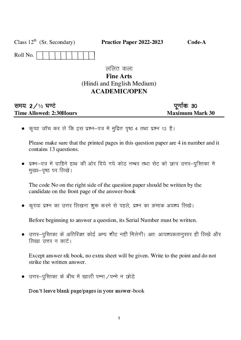 HBSE Class 12 Sample Paper 2023 Fine Arts Set A - Page 1