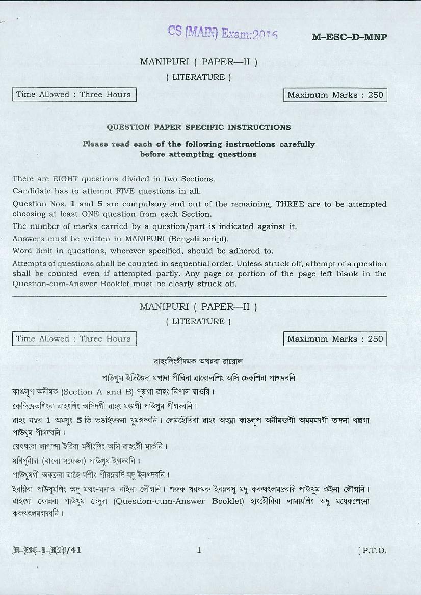 UPSC IAS 2016 Question Paper for Manipuri Literature-II - Page 1