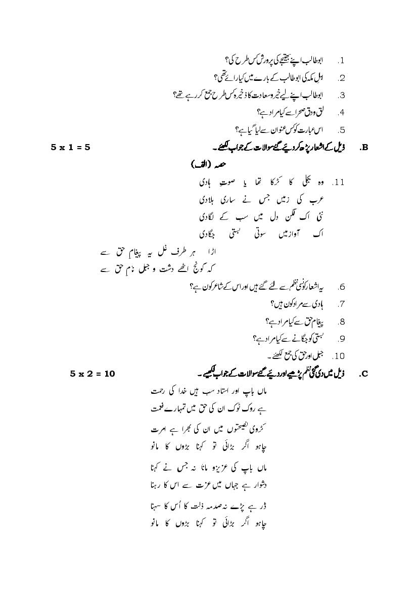 TS SSC Urdu First Language Model Paper 2024 PDF Download Telangana