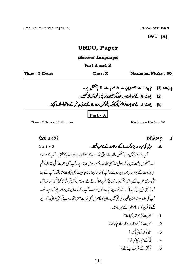 TS SSC Model Paper 2023 Urdu Second Language - Page 1