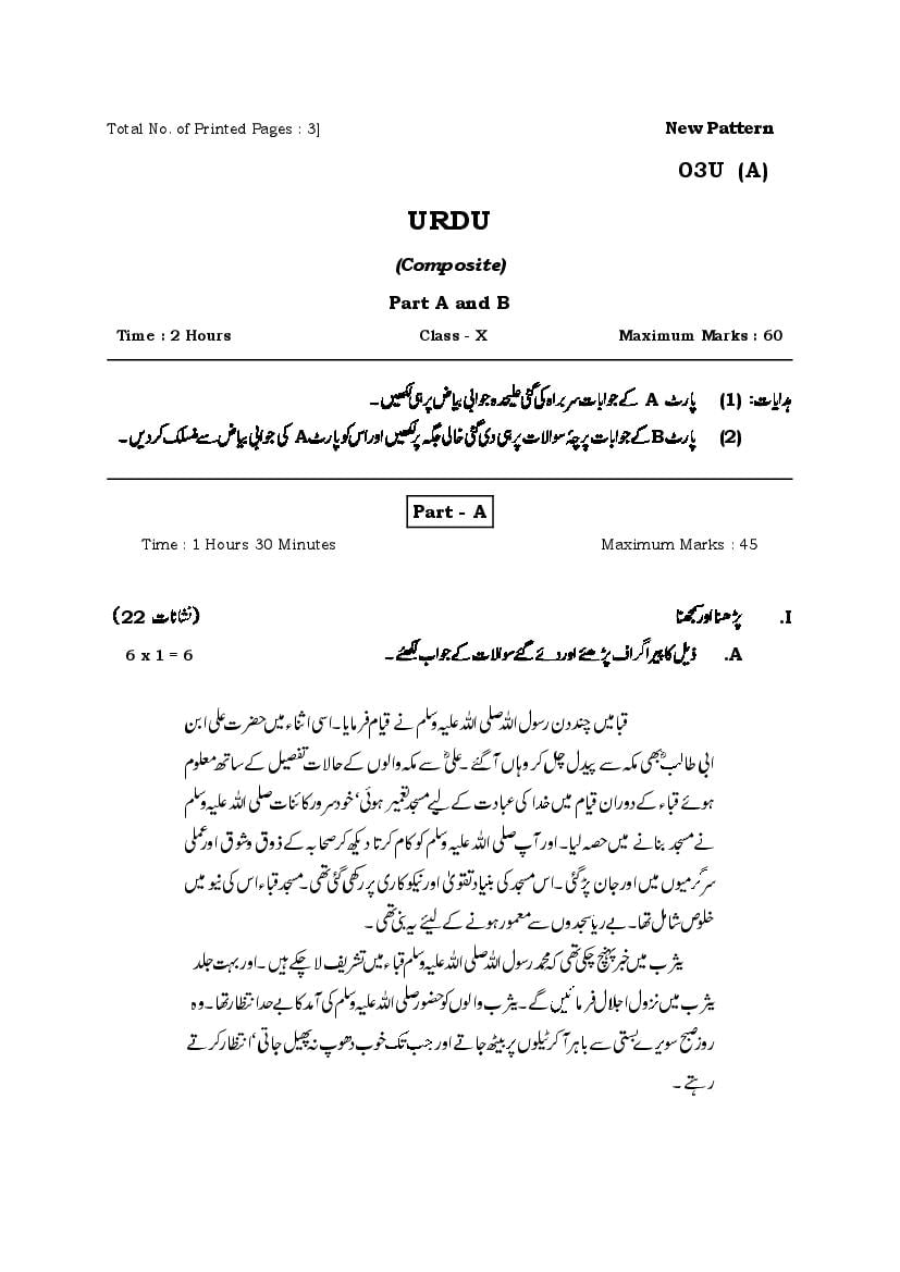 TS SSC Model Paper Urdu - Page 1