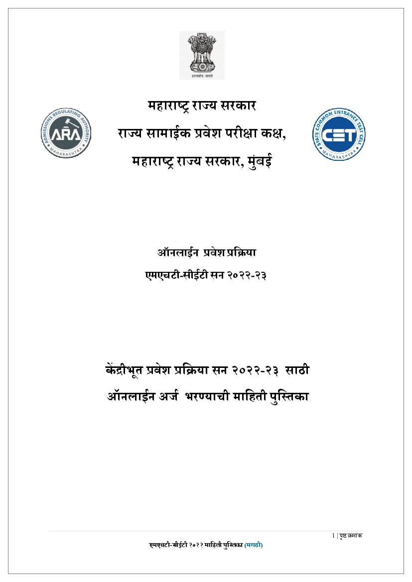 MHT CET 2022 Registration Manual in Marathi - Page 1