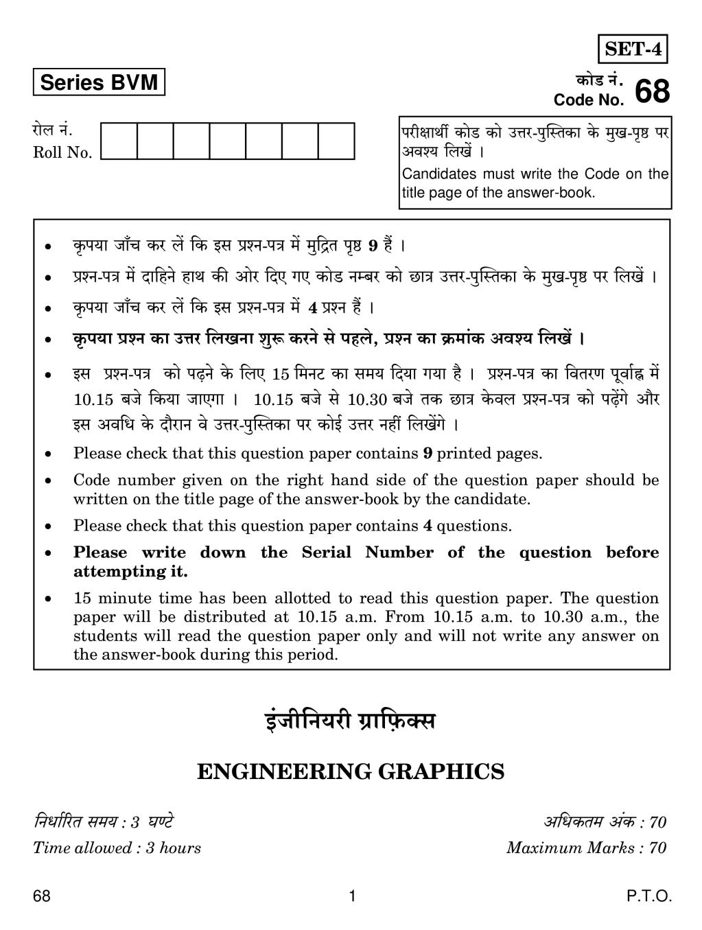 CBSE Class 12 Engineering Graphics Question Paper 2019 - Page 1
