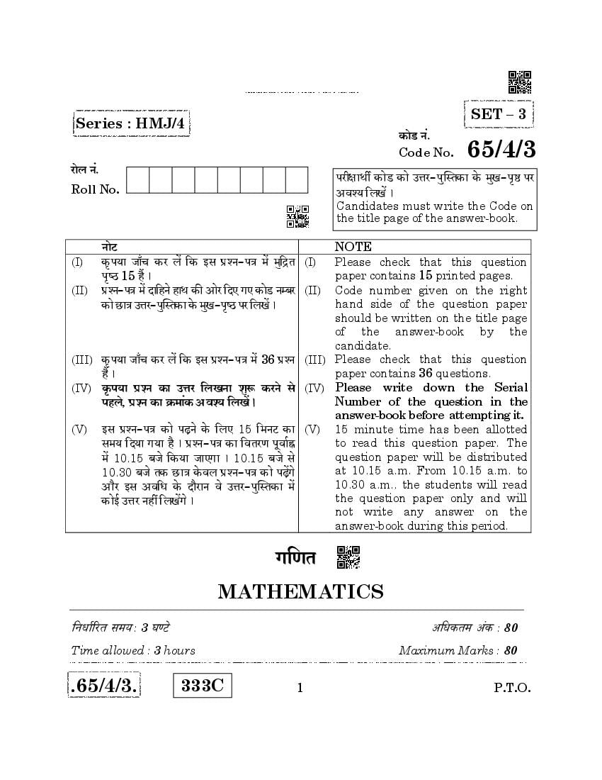 CBSE Class 12 Mathematics Question Paper 2020 Set 65-4-3 - Page 1