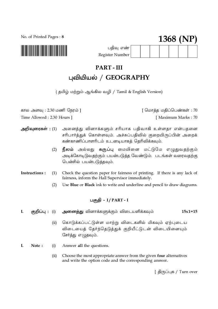 TN 12th Model Question Paper Geography - Page 1