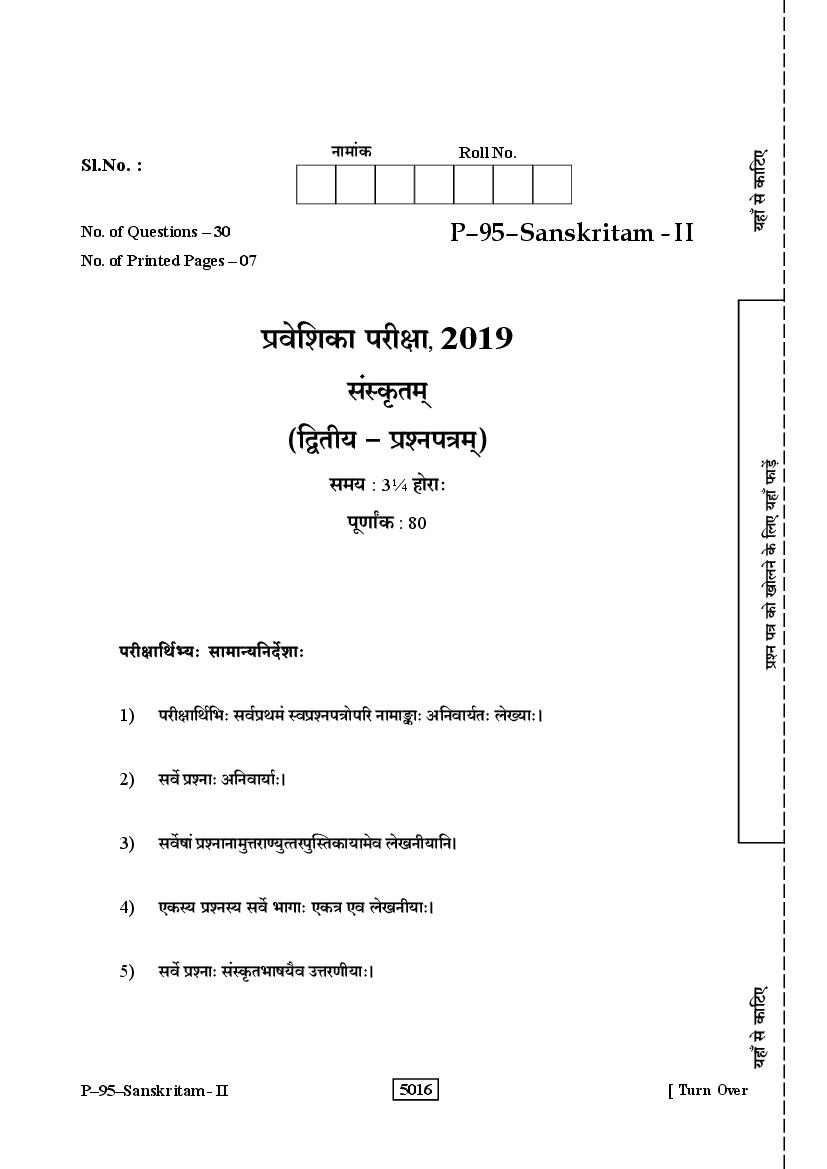 Rajasthan Board Praveshika Question Paper 2019 Sanskrit II - Page 1