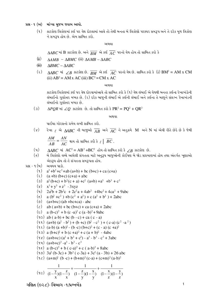 GSEB SSC Question Bank for Maths Gujarati Medium - Page 1