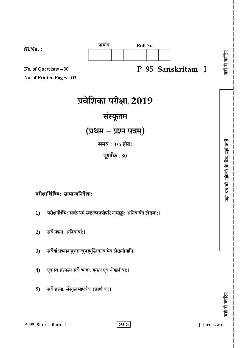 Rajasthan Board Praveshika Question Paper 2019 Sanskrit I - Page 1