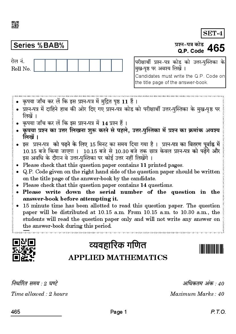 CBSE Class 12 Question Paper 2022 Applied Mathematics - Page 1