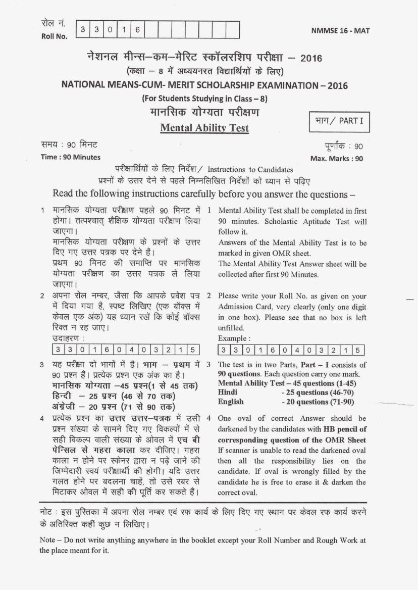 Rajasthan NMMS 2016 Question Paper - Page 1