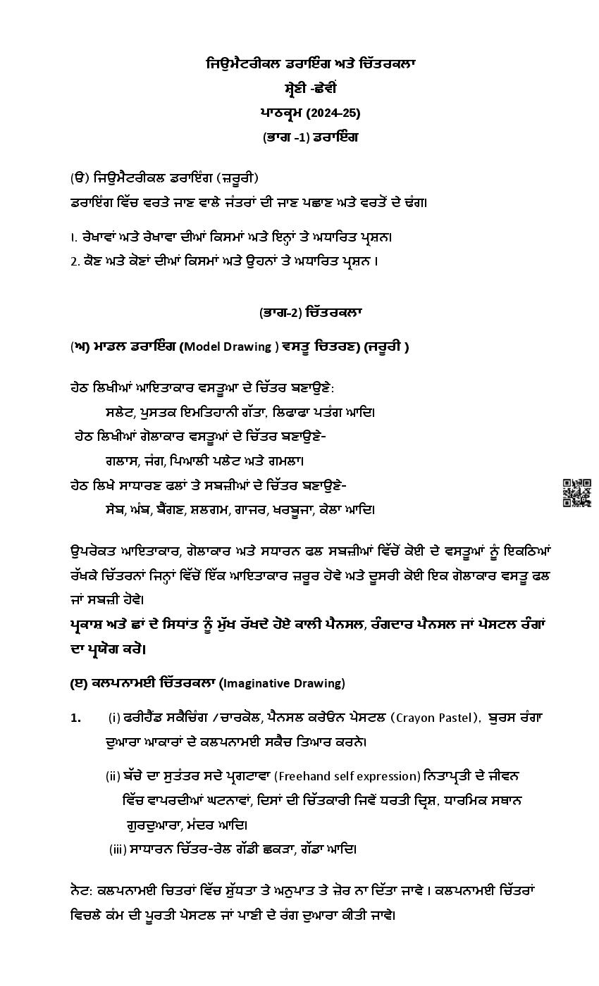 PSEB Class 6 Geometrical Drawing and Painting Syllabus (PDF)
