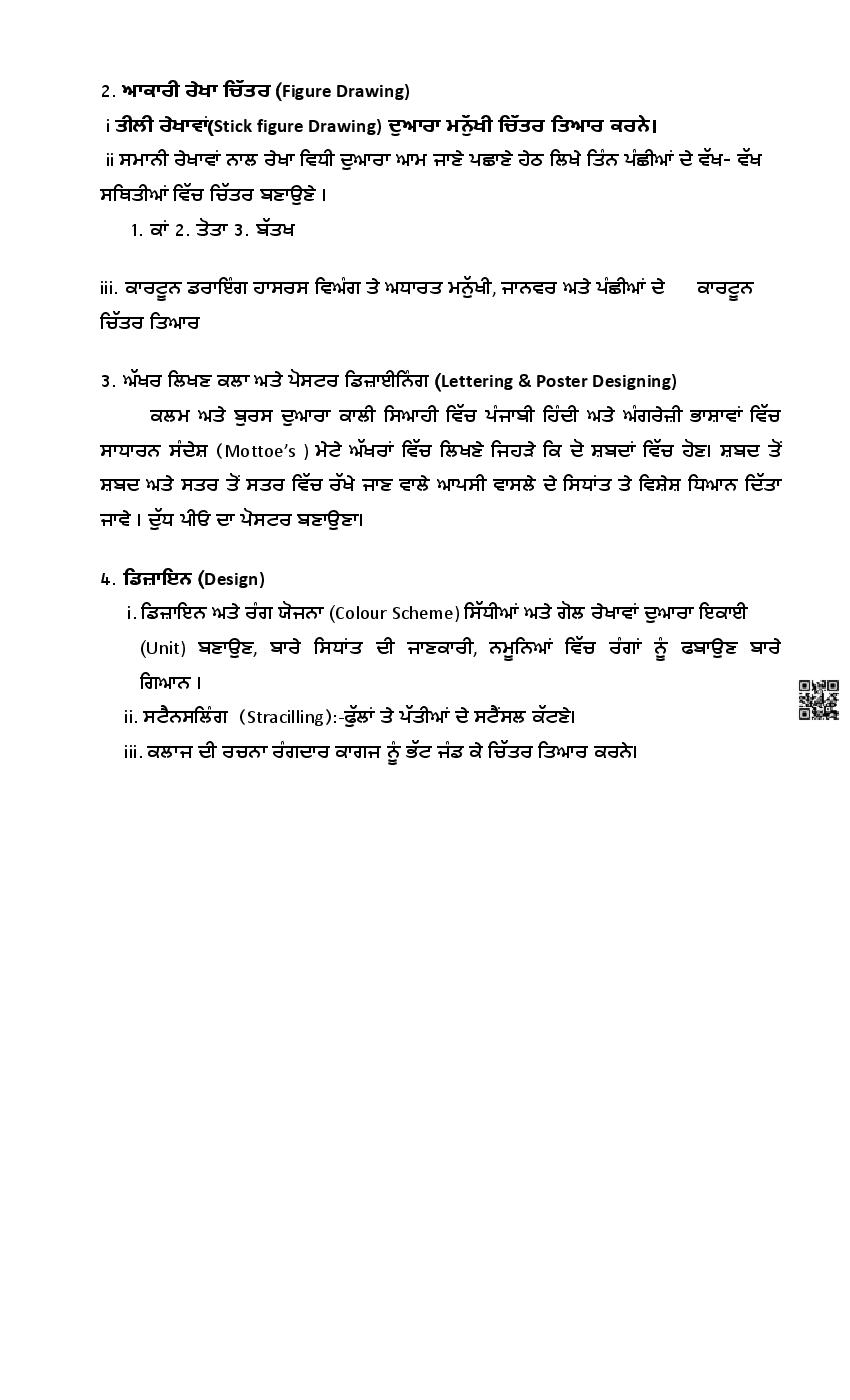 PSEB Class 6 Geometrical Drawing and Painting Syllabus (PDF)