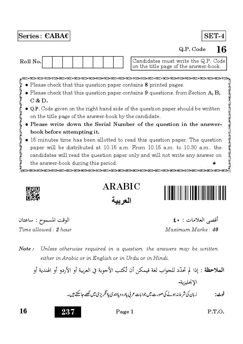 CBSE Class 12 Question Paper 2022 Arabic - Page 1