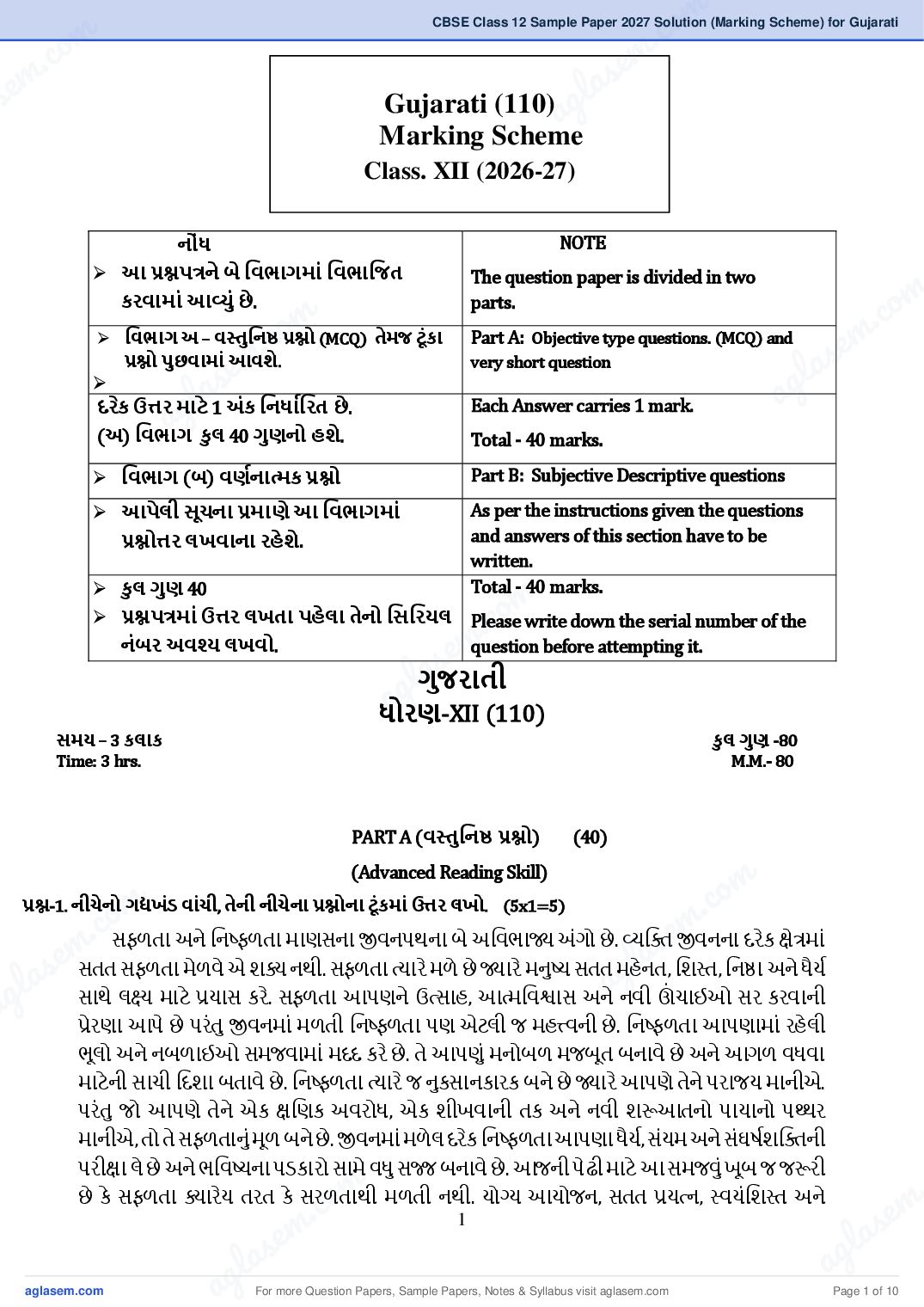 CBSE Class 12 Sample Paper 2027 Solution (Marking Scheme) for Gujarati - Page 1 of 10