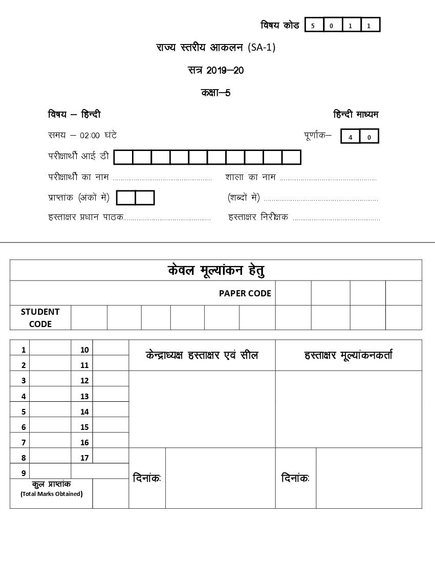 CG Board Class 5 Question Paper 2020 Hindi (SA1) - Page 1