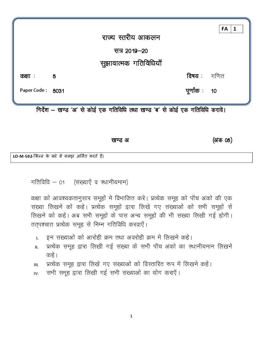 CG Board Class 5 Question Paper 2020 Maths FA1 