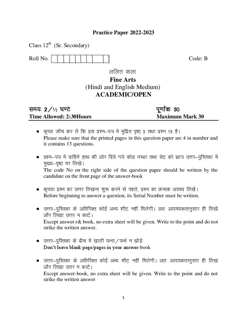 HBSE Class 12 Sample Paper 2023 Fine Arts Set B - Page 1