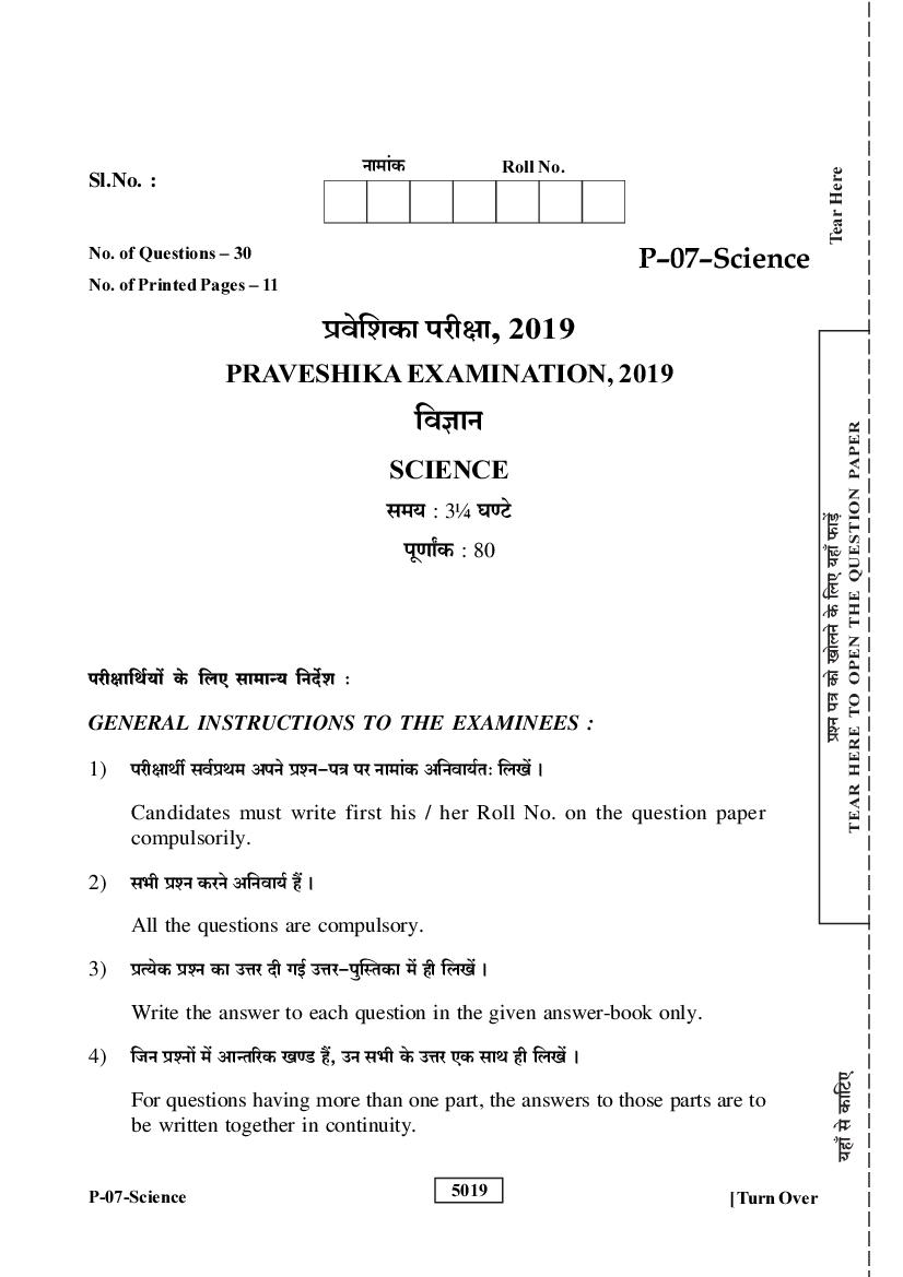 Rajasthan Board Praveshika Question Paper 2019 Science - Page 1