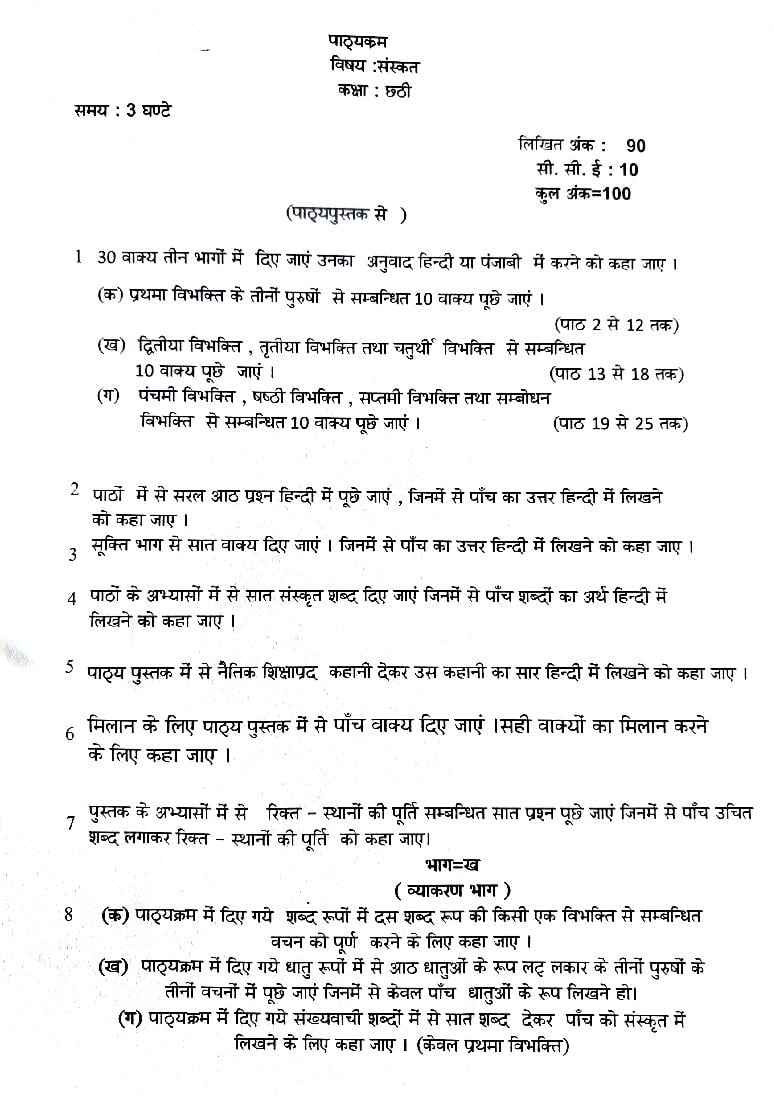 PSEB 6th Class Syllabus 2023 Sanskrit - Page 1