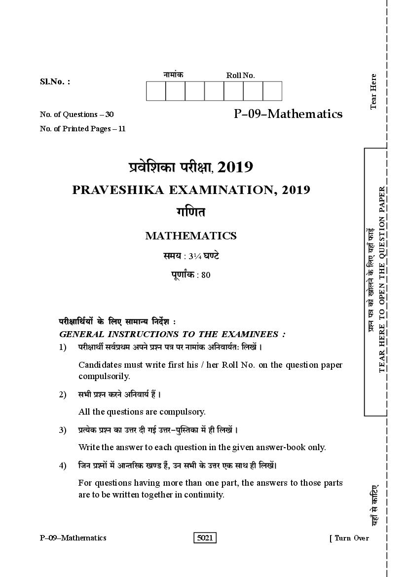 Rajasthan Board Praveshika Question Paper 2019 Mathematics - Page 1