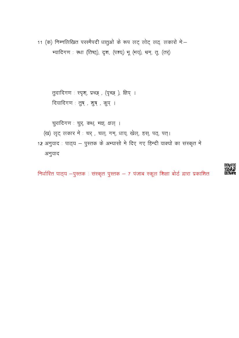 PSEB Class 6 Sanskrit Syllabus (PDF)