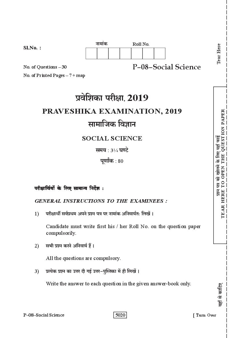 Rajasthan Board Praveshika Question Paper 2019 Social Science - Page 1