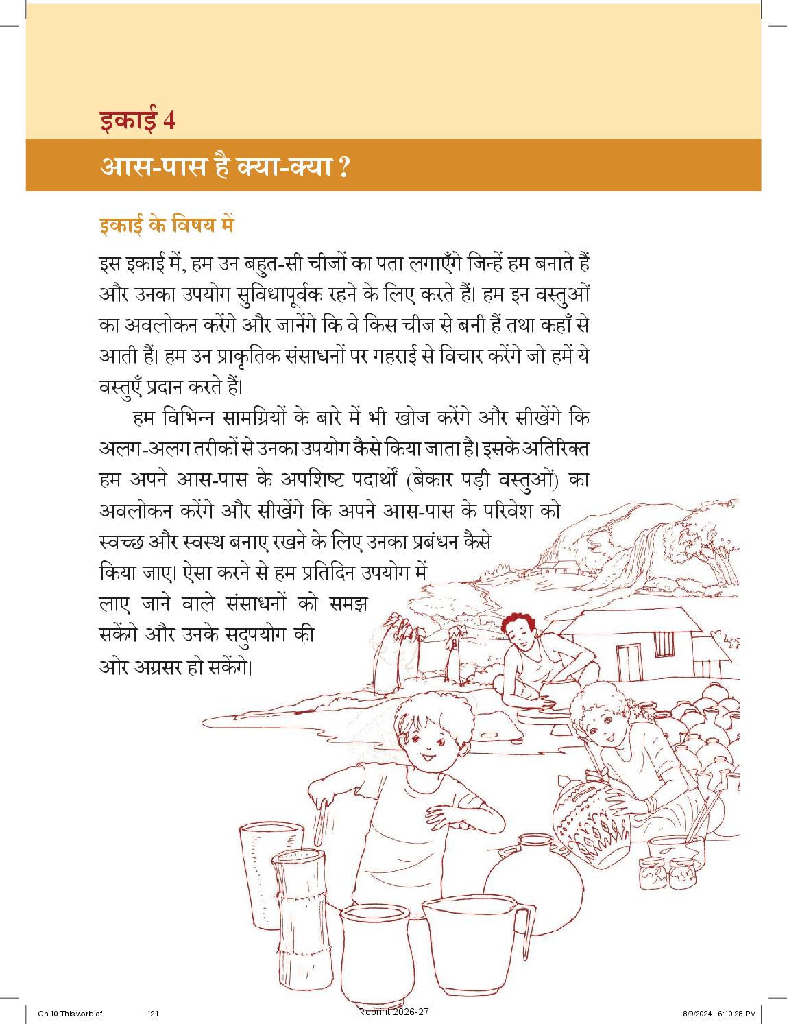 NCERT Book Class 3 The World Around Us (Hamara Adhbhut Sansar) Chapter 10 वस्तुओं की दुनिया - Page 1 of 14