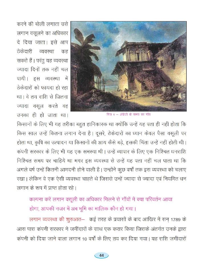 Bihar Board Class 8 History Book (PDF) (Aatit Se Vartaman)