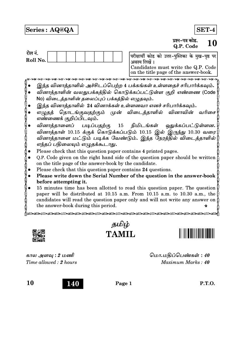 CBSE Class 10 Question Paper 2022 Tamil (Solved) - Page 1