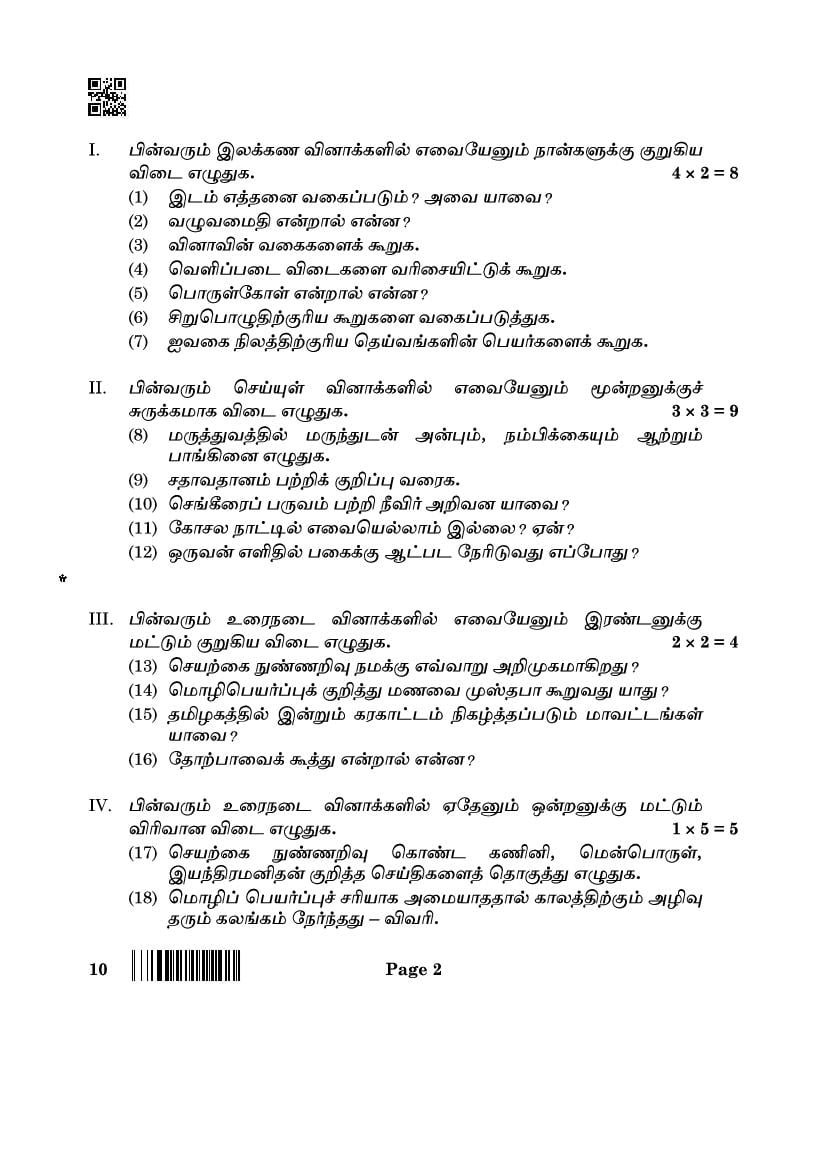 CBSE Class 10 Question Paper 2022 Tamil PDF With Solution