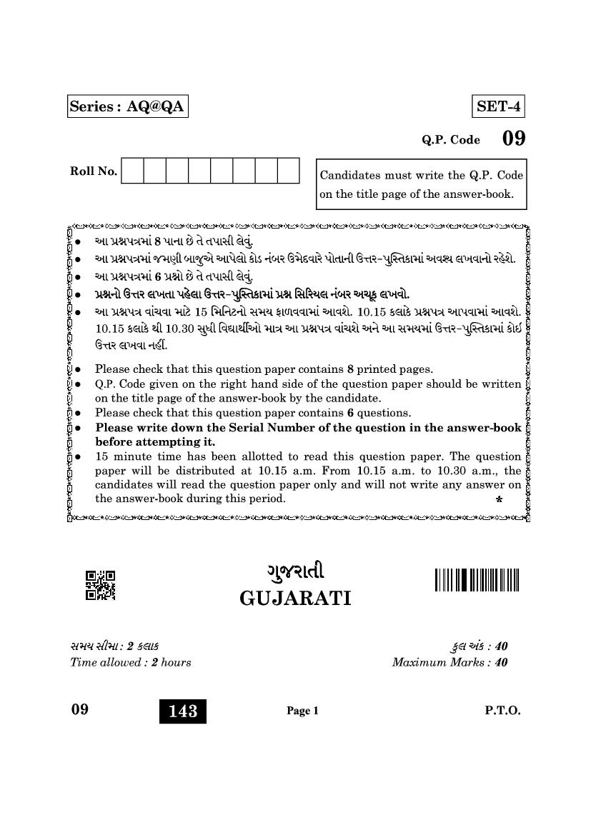 CBSE Class 10 Question Paper 2022 Gujarati (Solved) - Page 1
