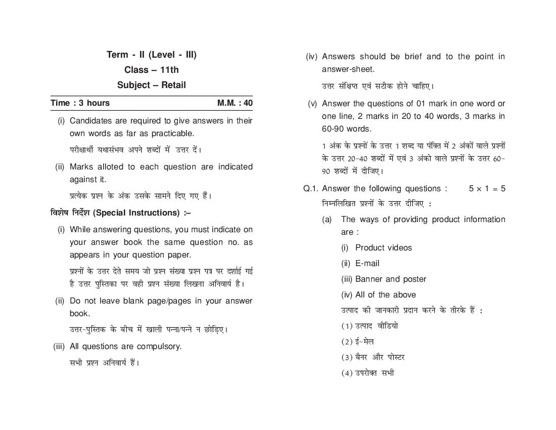 HP Board Class 11 Model Question Paper 2022 Retail Term 2 - Page 1