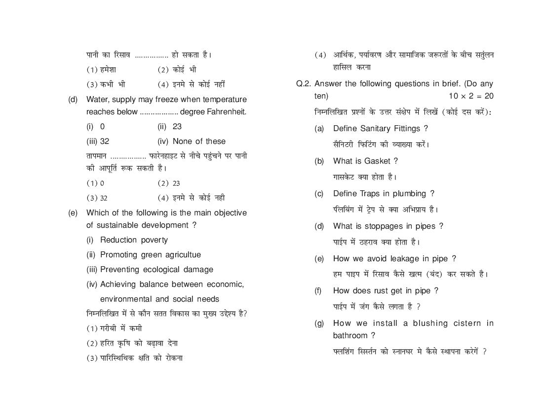 hpbose-class-11th-model-question-paper-for-plumber-2023