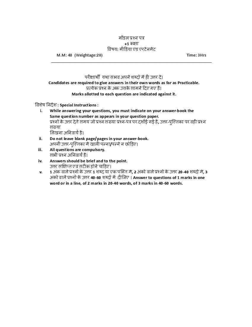HP Board Class 11 Model Question Paper 2022 Media and Entertainment Term 2 - Page 1