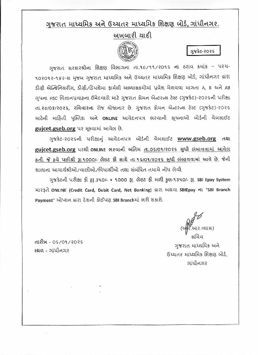 GUJCET 2026 Notification - Page 1